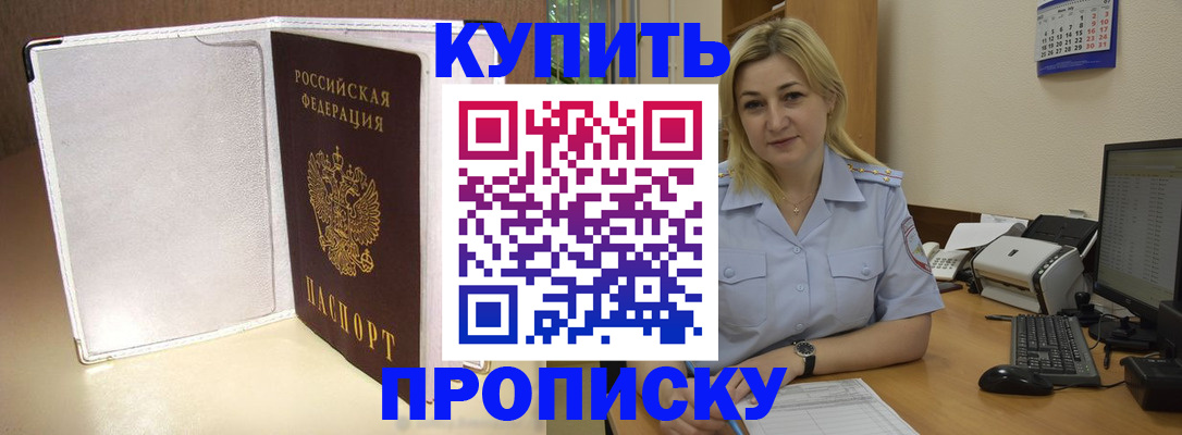 временная регистрация надежно в Благовещенске