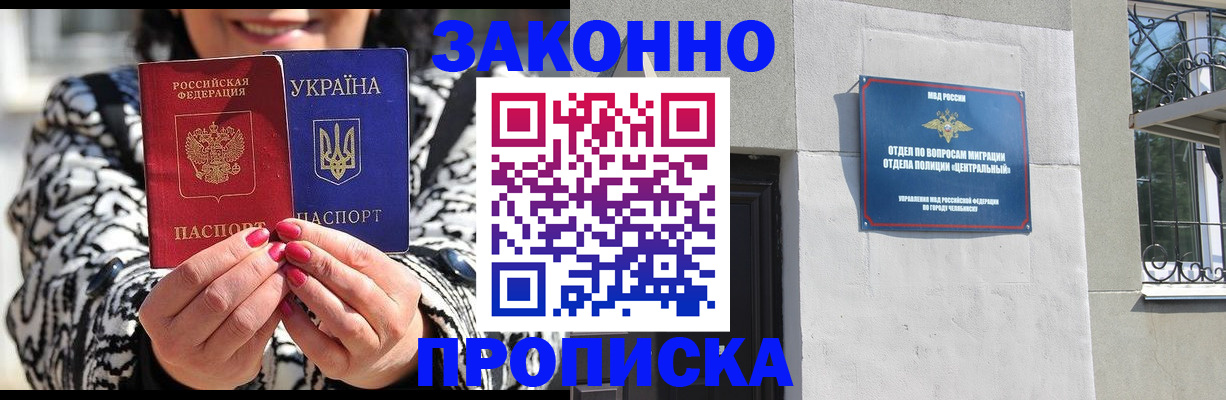 миграционный учет в Благовещенске